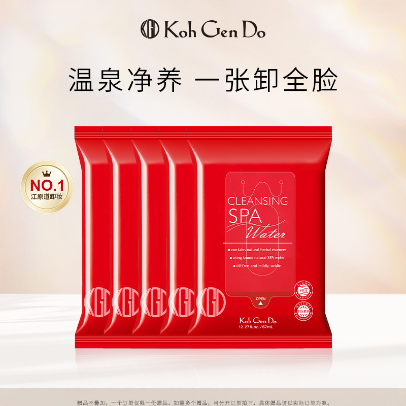 【达人推荐-】Koh Gen Do/江原道 SPA温泉水疗温和卸妆湿巾