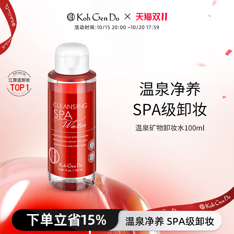 江原道温泉矿物卸妆水深层清洁温和卸妆全脸眼唇小瓶100ml