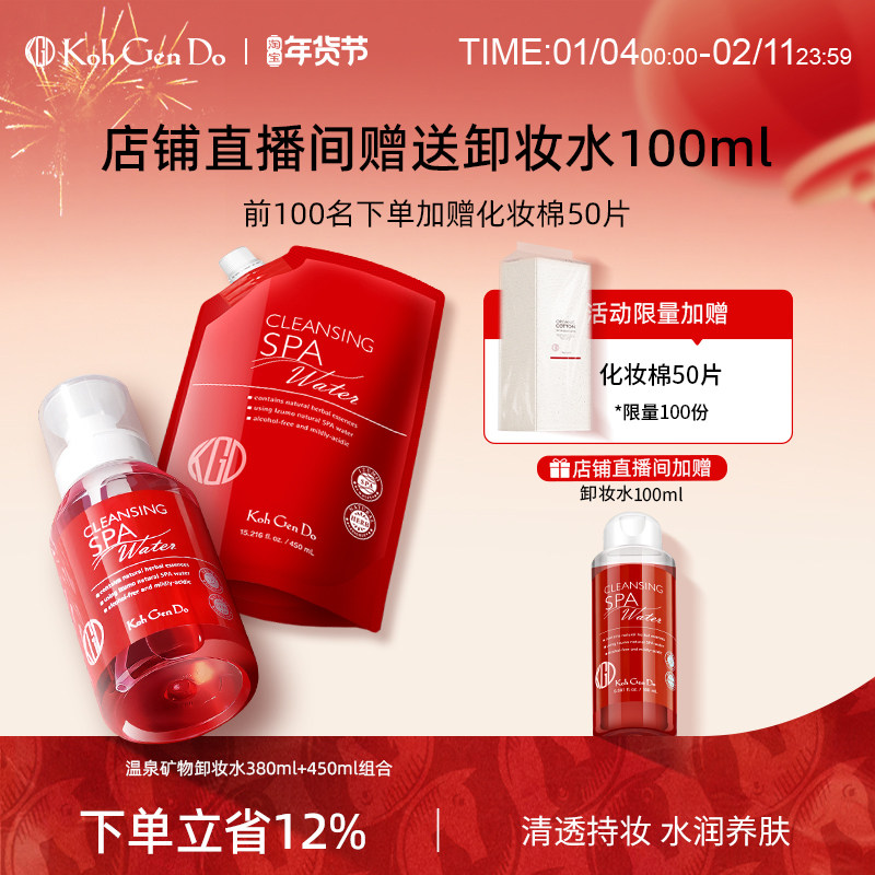 江原道温泉卸妆水液乳油膏温和敏感肌深层清洁免洗全脸新年礼物