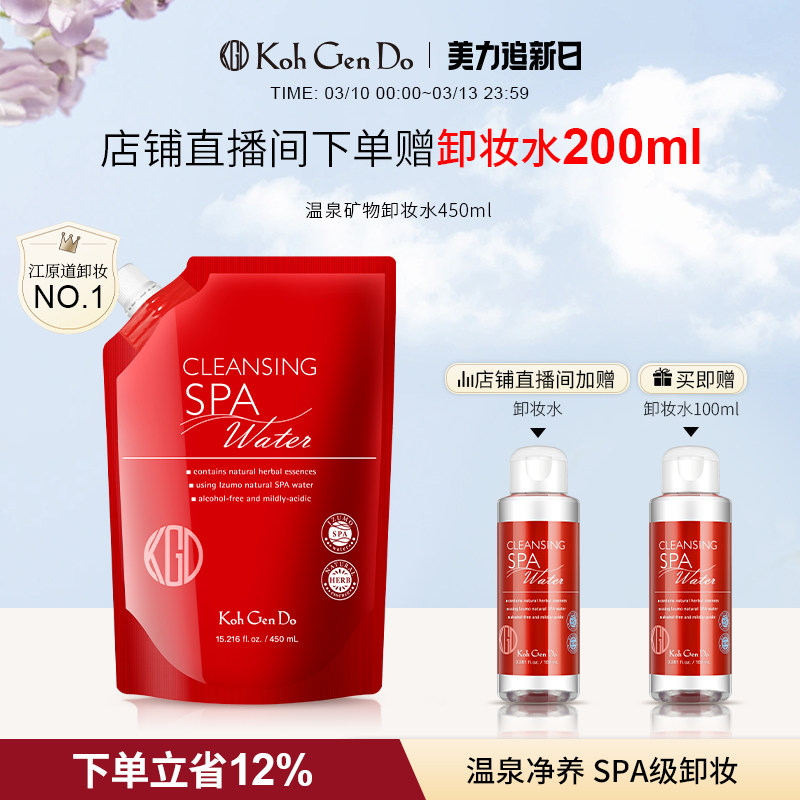 KohGenDo江原道SPA温泉矿物卸妆水液乳油膏眼唇脸三合一卸妆保湿