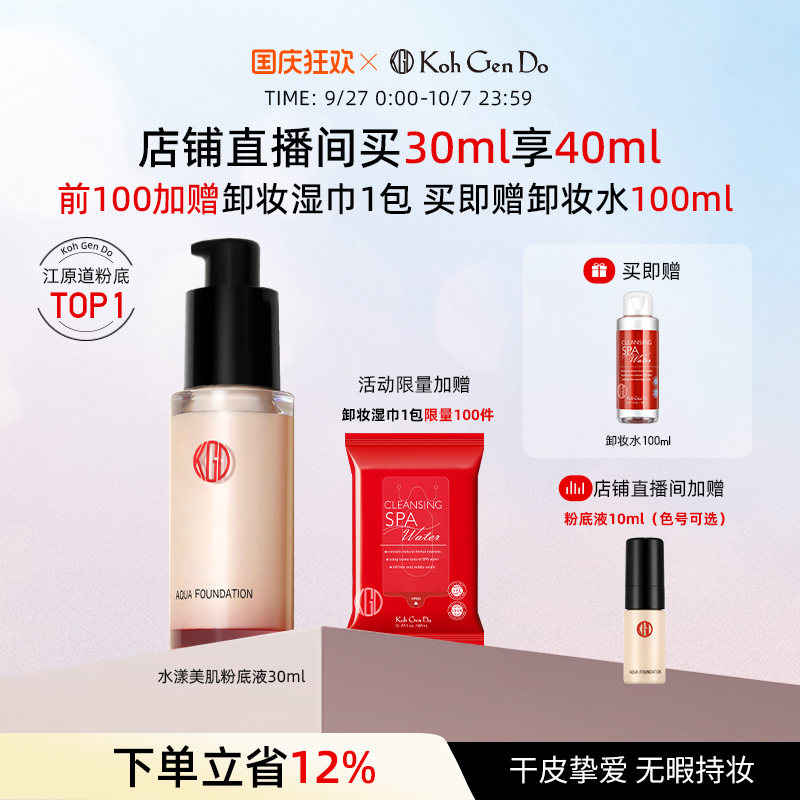 江原道保湿养肤粉底液干油皮持妆