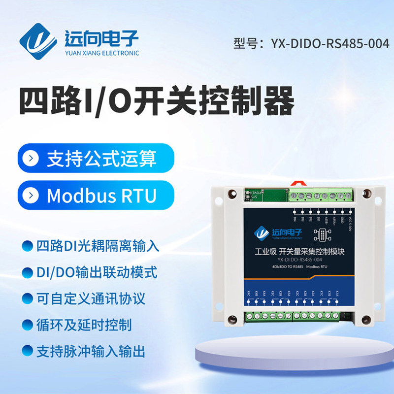 4路开关量采集控制模块输入继电器延时输出转485modbus远程IO通讯,电子元器件市场,模数转换器/数模转换器,淘宝优惠券,粉丝福利购,淘宝优惠卷