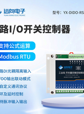 4路开关量采集控制模块输入继电器延时输出转485modbus远程IO通讯