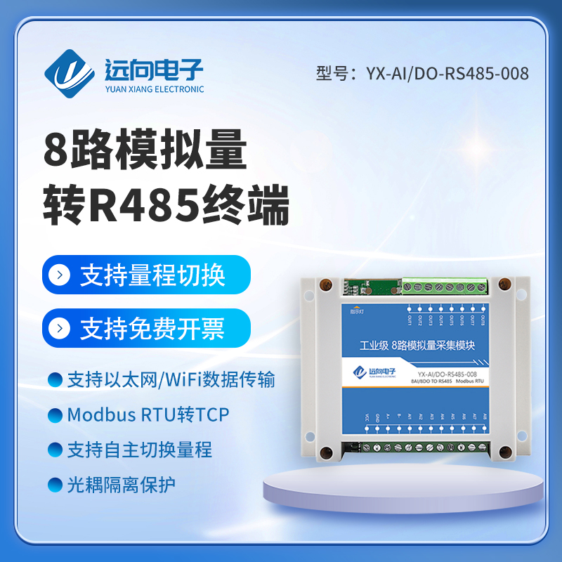 电流电源模拟量转开关量采集模块