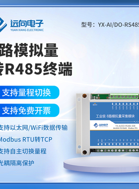 8路模拟量转开关量模块4-20mA电流电压信号转DO输出485支持Modbus
