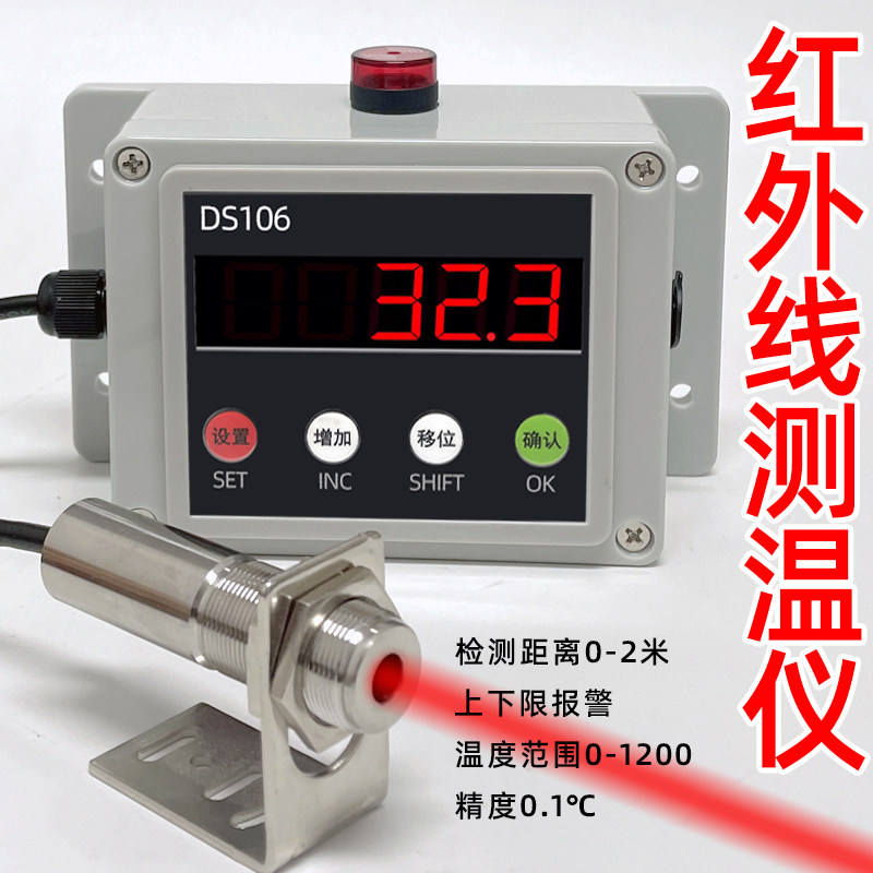 非接触红外线无线测温仪温度传感器温度电子数显表控制上下限报警