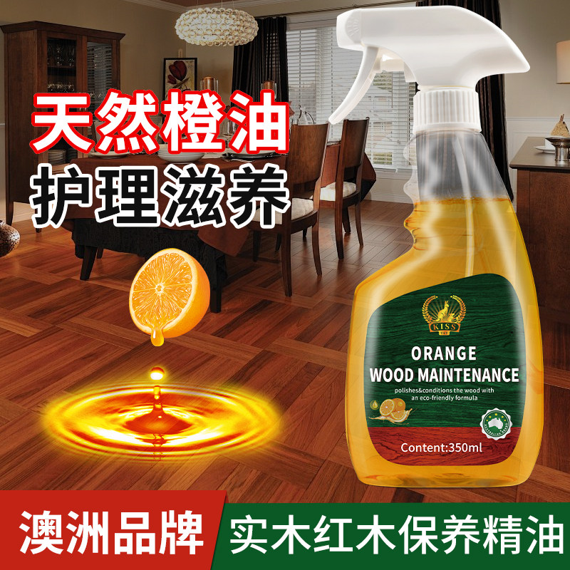 进口红木保养护地板精油橙油实木红木家具去污保养家具保养护理蜡