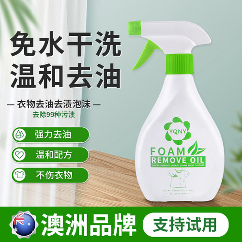 YQNY衣服去油污渍清洗剂去黄漂白