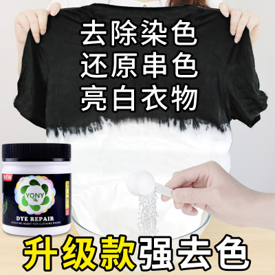 衣服染色还原剂串色净