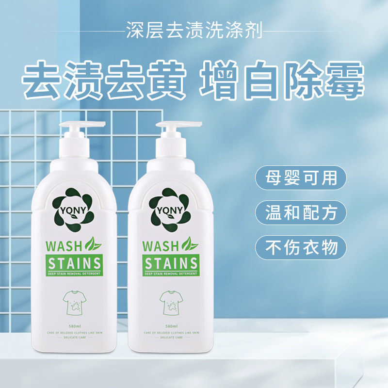 深层去渍洗涤剂衣物通用增白