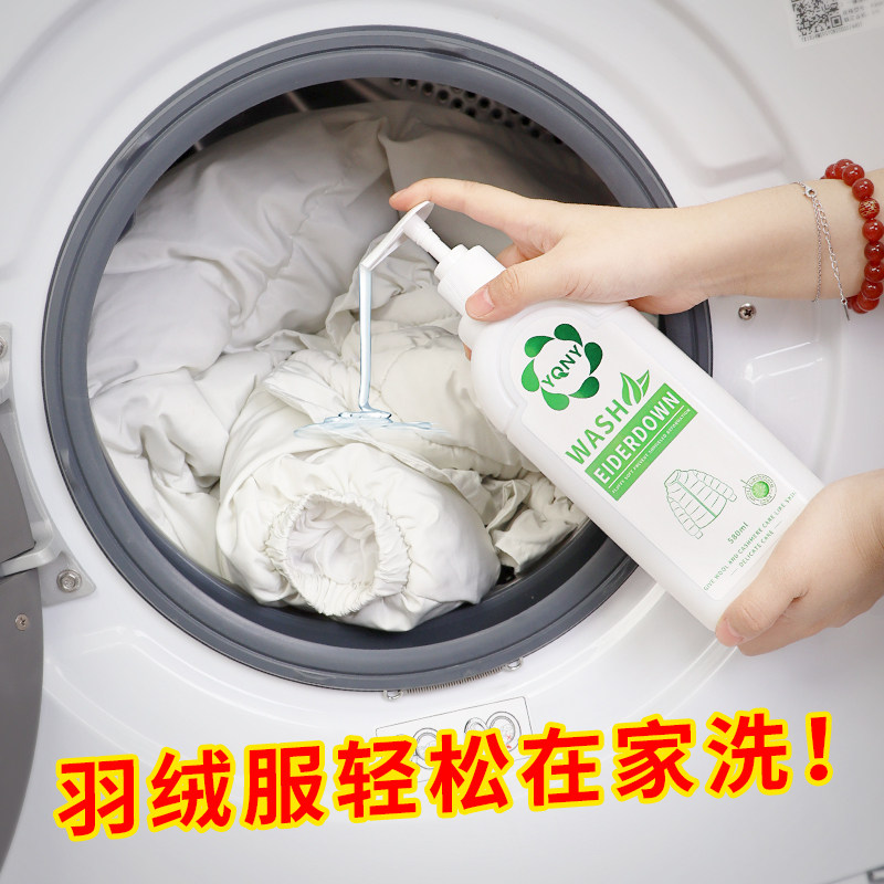 【三瓶装】羽绒服专用洗衣液手洗机洗蓬松中性洗涤剂水洗棉服神器