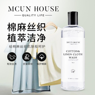 棉麻衣服轻松去渍母婴可用洗衣液中性专用无需柔顺剂棉麻洗衣液
