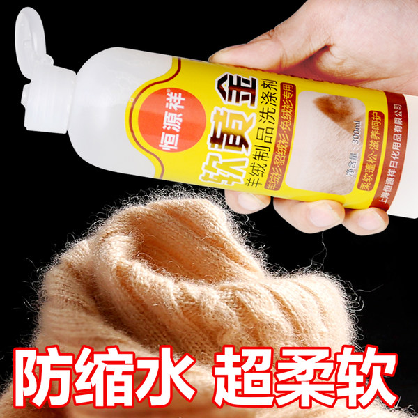 恒源祥 软黄金羊绒制品洗涤剂 300ml 优惠券折后￥19包邮（￥69-50）送4包护理剂