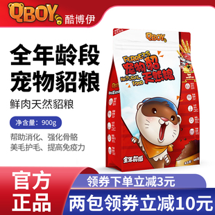 酷博伊宠物貂粮全年龄段粮小龙貂除臭饲料鸡肉三文鱼雪貂粮宠物貂