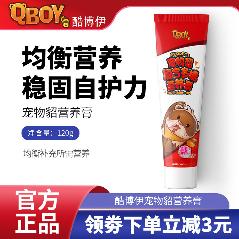 宠物貂雪貂营养膏非玛雪儿专用均衡营养小龙貂活体训练零食补品