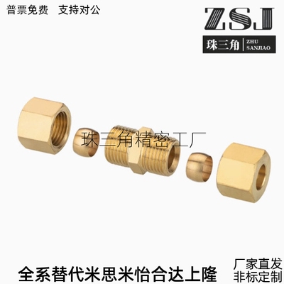 替代米铜管接头DKFRPGUS