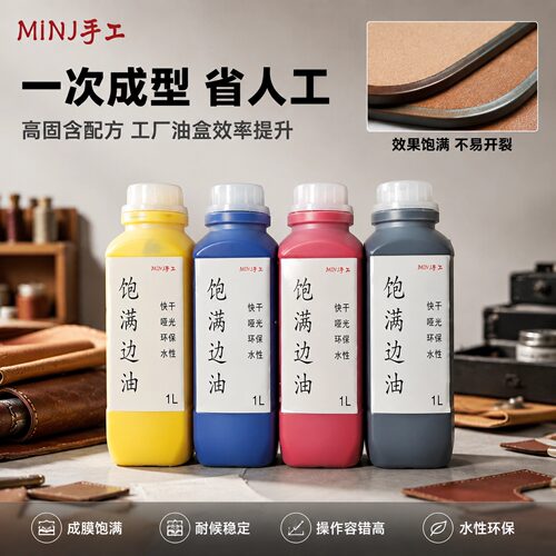 环保油边速干边油水性成型饱满