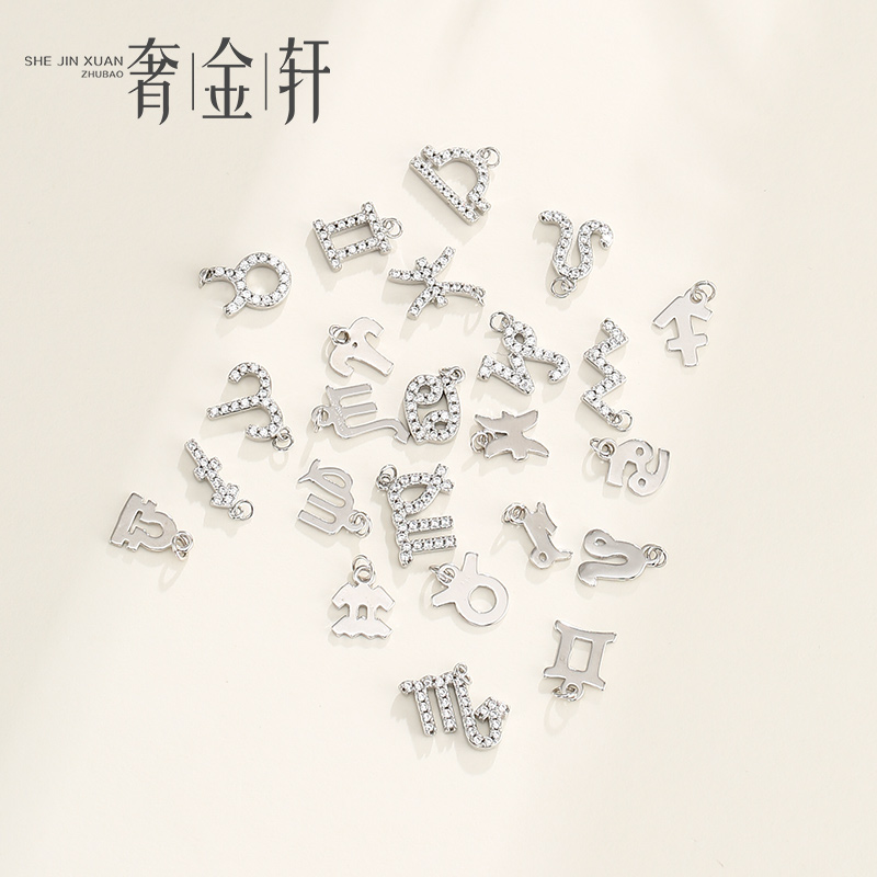 奢金轩纯银十二星座散珠diy配件