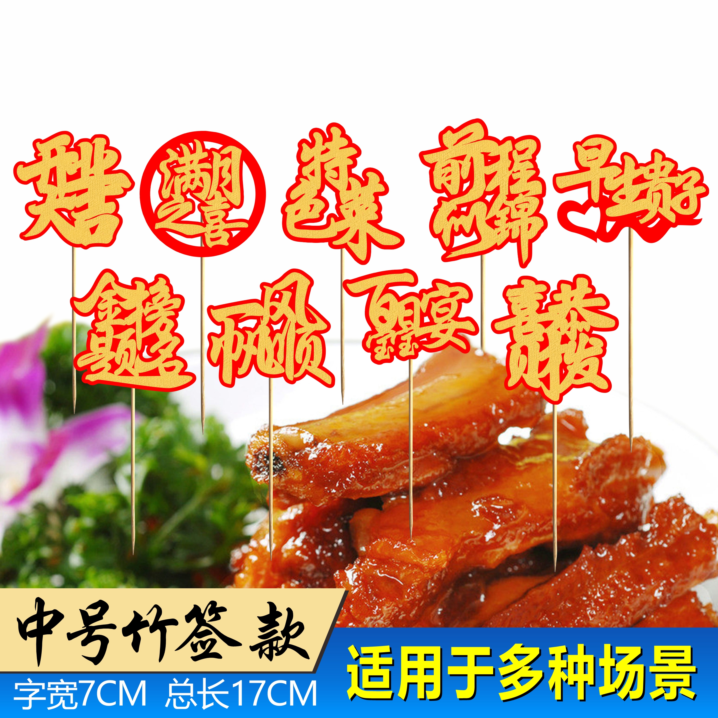 喜字竹簽擺盤裝飾花草酒店婚宴