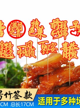 喜字竹签摆盘装饰花草酒店婚宴