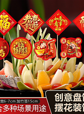 宴会喜字竹签酒店婚宴菜品装饰喜庆果签艺术摆盘盘式红字竹签牙签