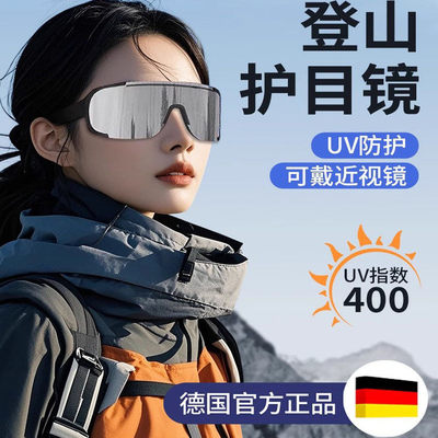 德国登山护目镜女户外骑行防风雪山可套近视眼镜爬山墨镜防紫外线