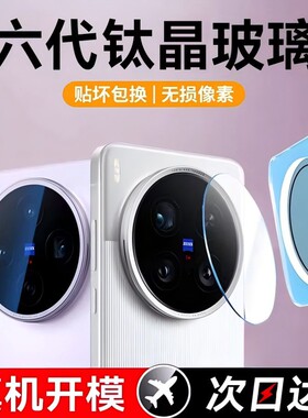 德国青果老黄适用于Vivox200ultra镜头膜vivox200s摄像头贴x200promini玻璃保护膜x100镜头秒贴x100pro后置新