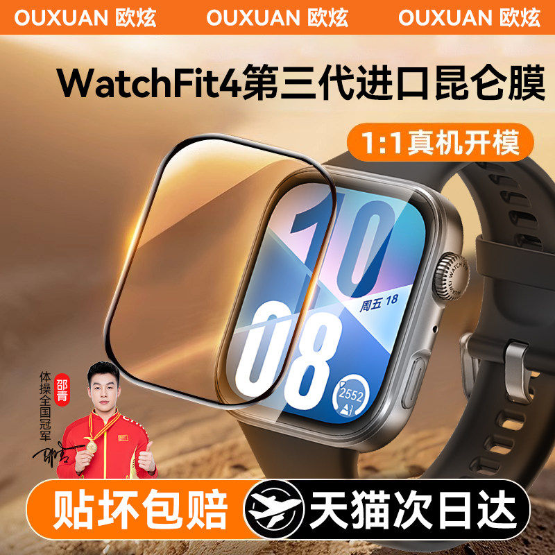 德国青果老黄适用于华为Watchfit4手表膜Watchfit3保护膜新款FIT4Pro贴膜HUAWEI智能手表FIT3表盘高清陶瓷全
