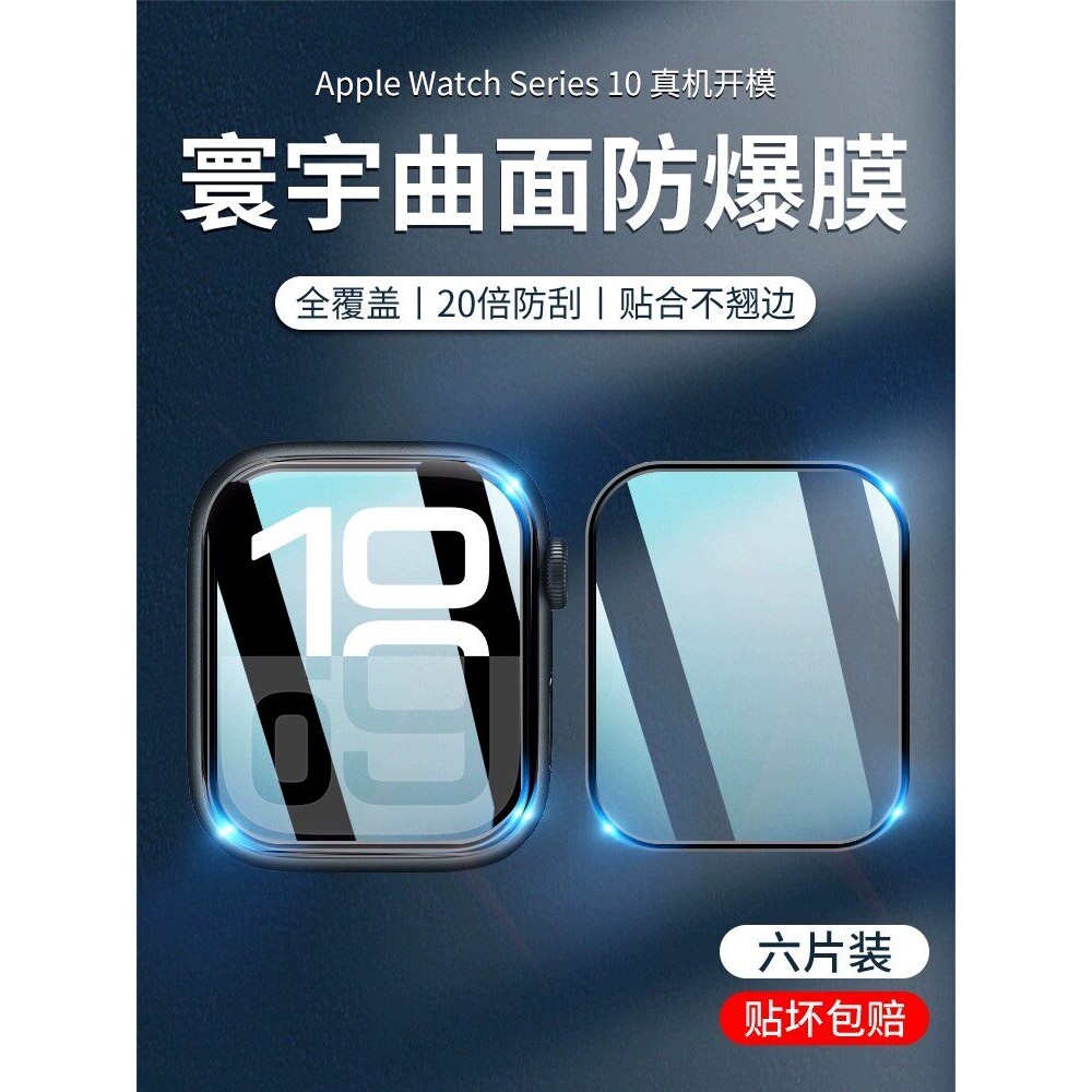 德国青果老黄适用苹果手表s11保护膜iwatchs10贴watchs9全屏iwat
