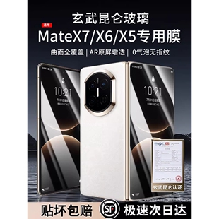 德国闪魔【顶配昆仑玻璃】适用华为matex7手机膜X6/X5钢化膜X7防窥内外屏膜x6膜典藏版mateX系列折叠水凝保