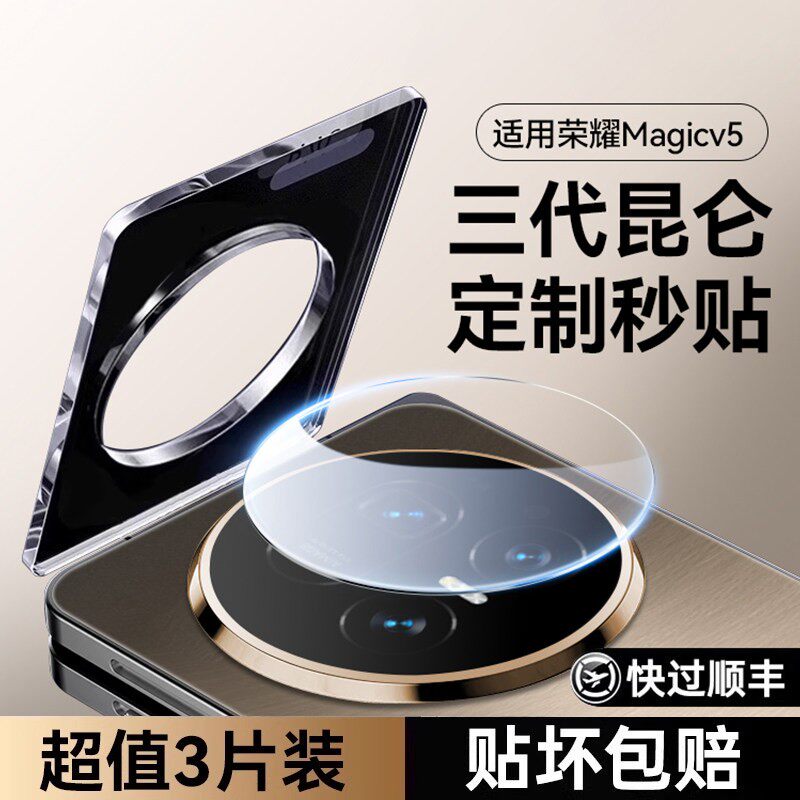 德国青果老黄【八代昆仑秒贴】适用荣耀MagicV5镜头膜magicv8ProAir镜头保护膜新款Magic7RS折叠保护冠军版秒