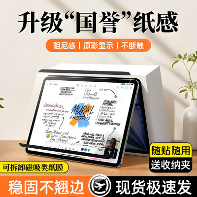 德国青果老黄适用iPad磁吸类纸膜iPadAir6平板iPadPro11寸mini7保护air5苹果4Pro2024钢化2022版ar10可拆卸9