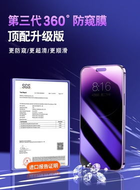 德国青果老黄[360度防窥膜]适用苹果14Pro防窥钢化膜iphone14ProMax防偷窥15/13por手机12plus全屏11x挡xr磨
