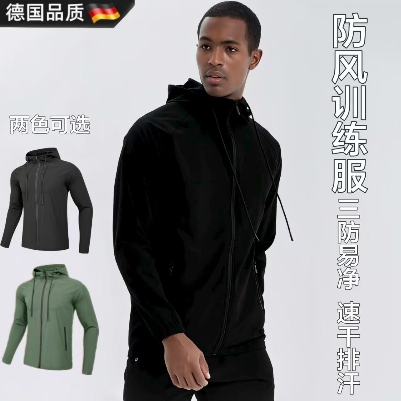 德国男士运动风衣秋季跑步骑行训练连帽外套速干保暖户外防风防水