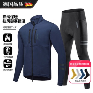 德国公路车冬季抓绒骑行服男防风防寒保暖上衣外套自行车骑行裤男
