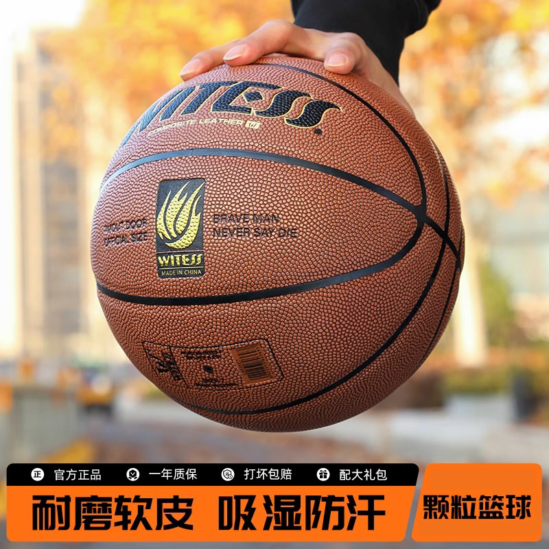 德国篮球PU中小学生室内