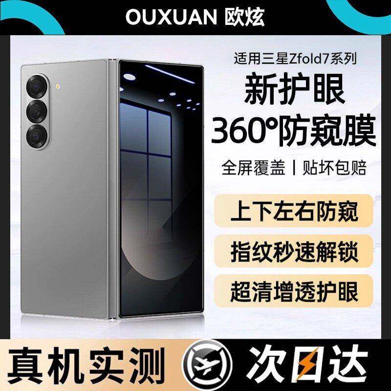 德国青果老黄用三星Z化Fold7膜钢膜ZFold6/ZFold5防窥膜ZFold4手机折叠屏贴GalaxyZFold7内外屏水凝膜全屏覆