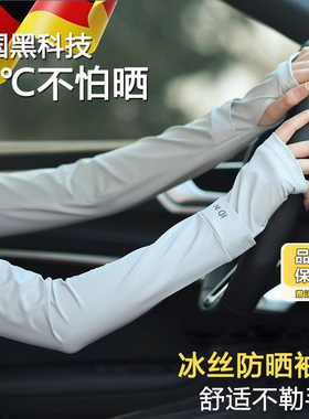 德国KSTE防晒冰袖女2025新款骑行开车防紫外线护手臂袖套防晒黑