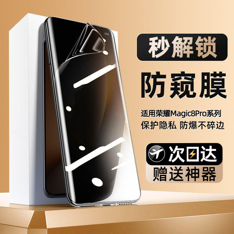 德国青果老黄适用华为荣耀Magic8Pro防窥手机膜majic7rsr保时捷6曲面钢化膜5至臻版4全屏防摔3水凝软膜por全