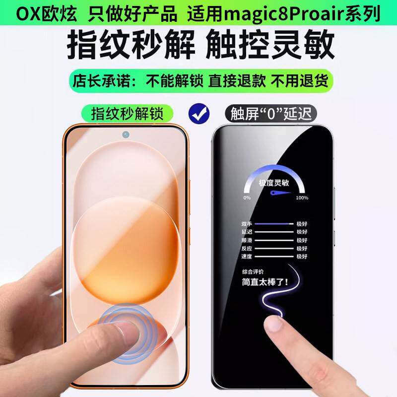 德国青果老黄【8.0顶配钛晶膜】适用荣耀magic8/7钢化膜magi8RSR/ProAir手机膜honorag盖ic7保护c新款全覆超