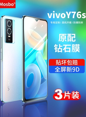德国青果老黄适用vivoy76s钢化膜vivo y76s手机膜全屏覆盖抗蓝光vovoy全包边屏幕viviy高清保护贴膜voviy玻