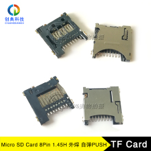 T-FLash卡座8Pin外焊1.45H带自弹PUSH  Micro SD Card TF Card