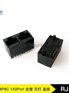 RJ45插座1X2Port双口180度直插穿孔直通全塑无灯黑色8P8C网口座子