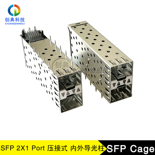 SFP千兆光笼子2X1Cage压接屏蔽罩