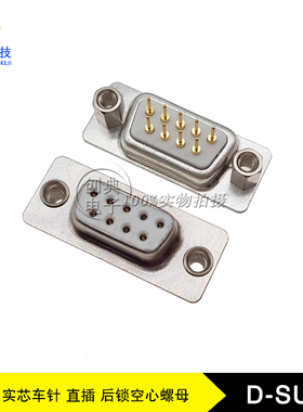 DB9Pin母座DP9Pin/F后铆4.0空心螺母180度直插板VGA实芯车针D-SUB