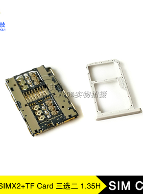 多合一卡槽卡托Nano SIMX2+TF Card 20Pin 1.35H三选二卡座带卡托