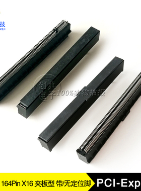 PCIE5.0显卡插槽164Pin夹板型PCI-E连接器16X卡座X16内存卡槽Gen5