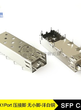 千兆SFP光笼子1X1Cage压接式鱼眼脚无月牙20Pin连接器座子屏蔽罩