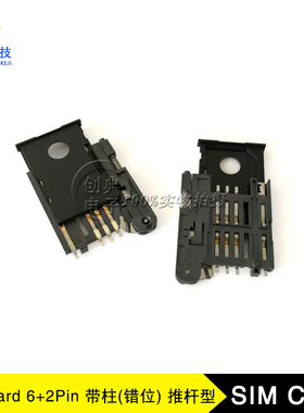 SIM卡座8Pin黑色手柄带错位定位柱带卡套拉拔型6+2Pin推杆式卡槽