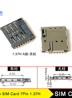 NanoSim7Pin1.37HPUSHPUSH